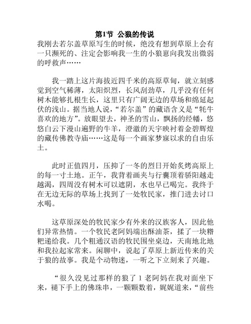 李微漪《重返狼群》