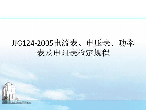 JJG124-2005