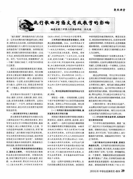 流行歌曲对语文有效教学的影响