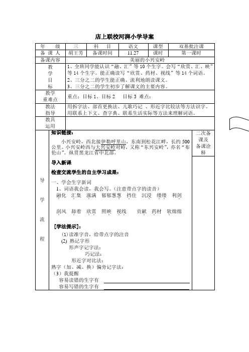 美丽的小兴安岭