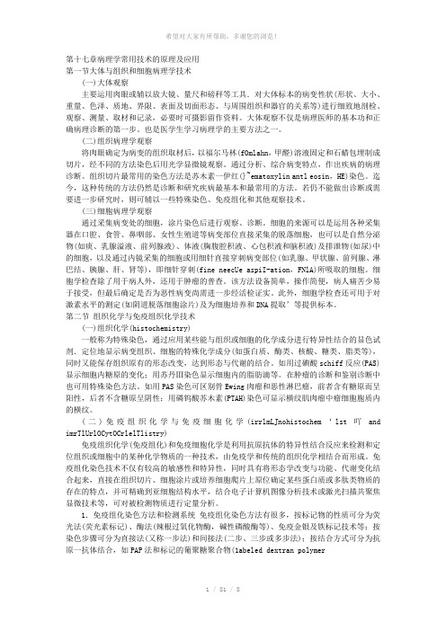 17-病理学常用技术的原理及应用