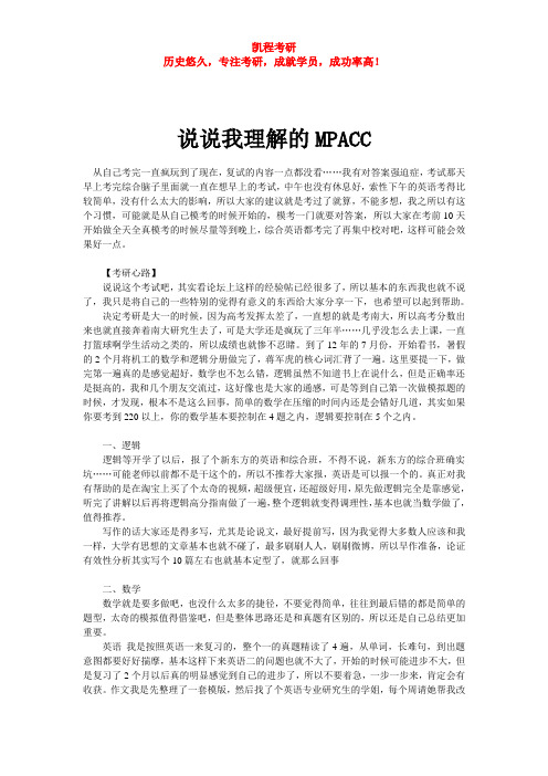 说说我理解的MPACC