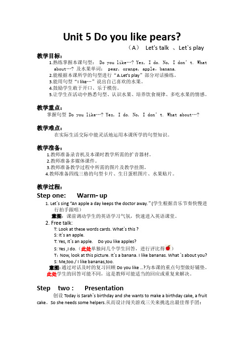 人教版三上unit5Do you like pearsA Let`s talk教案