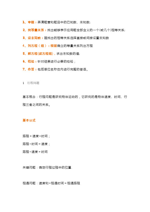 初中数学应用题中用到的公式