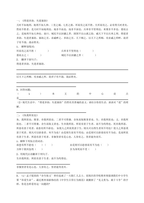 鲁教版八下文言文练习(附答案)