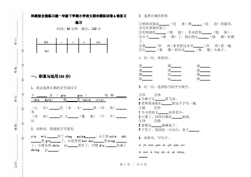 科教版全能练习题一年级下学期小学语文期末模拟试卷A卷复习练习