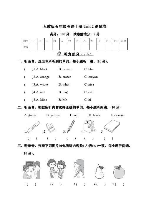 人教版五年级英语上册Unit 2 测试卷_附答案 (2)