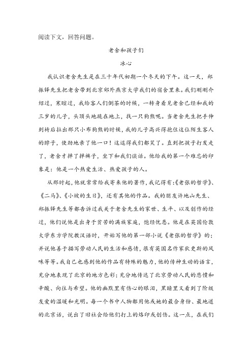 《老舍和孩子们》阅读练习及答案