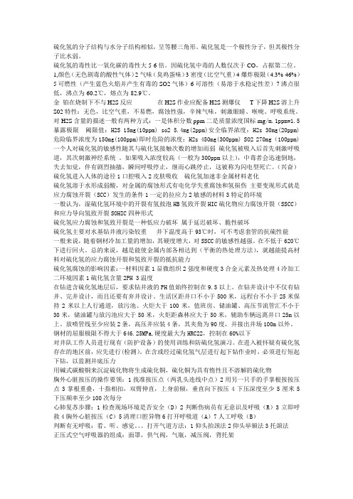 硫化氢