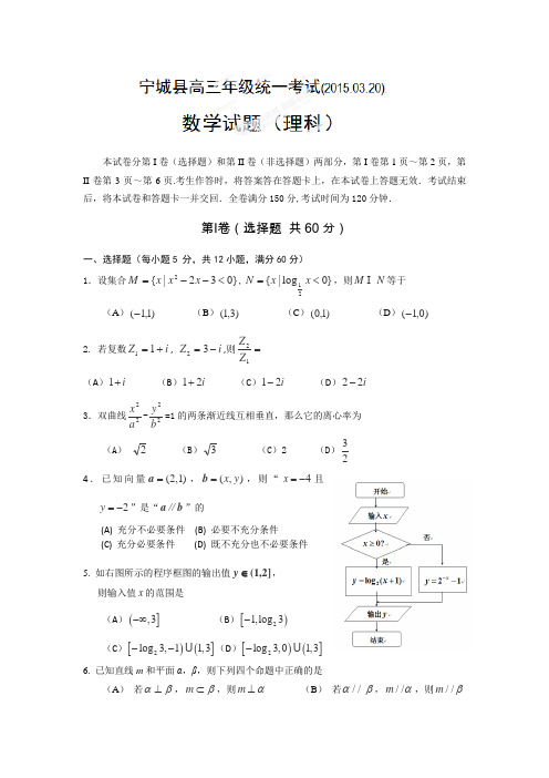 内蒙古赤峰市宁城县2015届高三3月统一考试(一模)数学(理)试题
