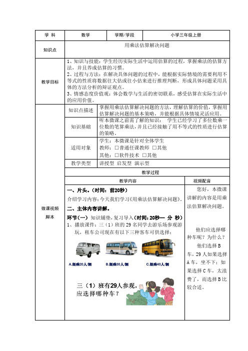 小学数学人教2011课标版三年级用乘法估算解决问题 (3)