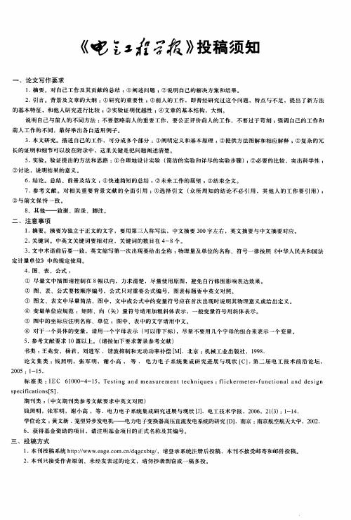 《电气工程学报》投稿须知