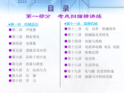 2020甘肃省中考物理总复习课件(全面)