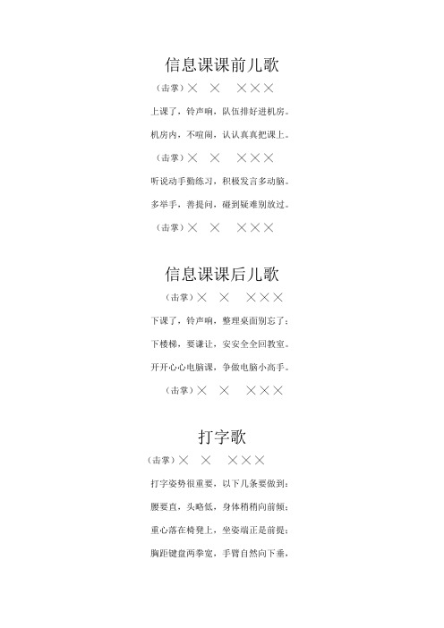信息课课前儿歌