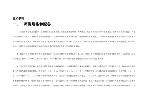 美术学科配备标准样本
