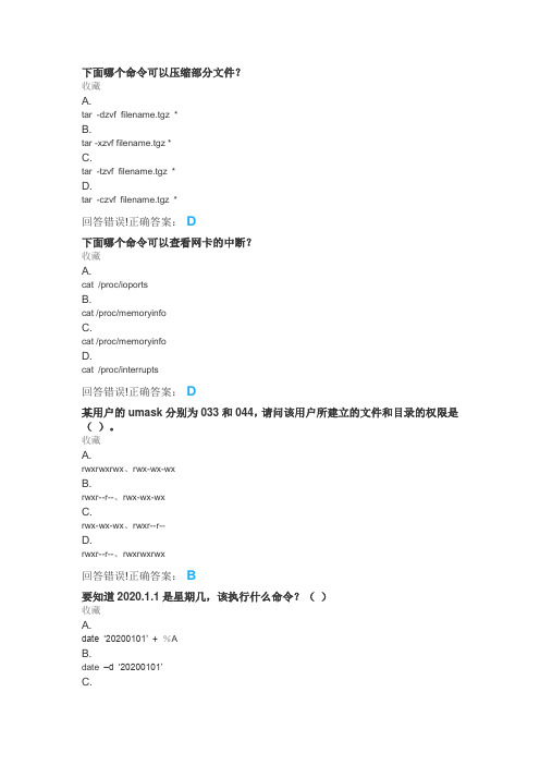 大学《Linux操作系统》试题库及答案
