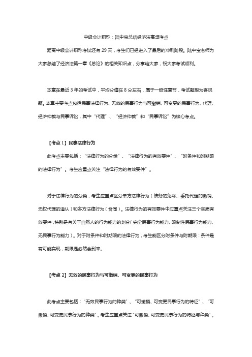2016中级会计职称经济法高频考点
