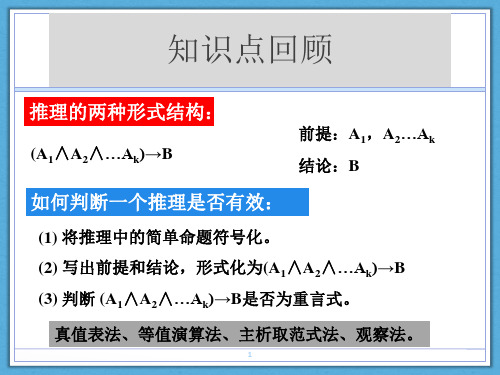 离散第三章