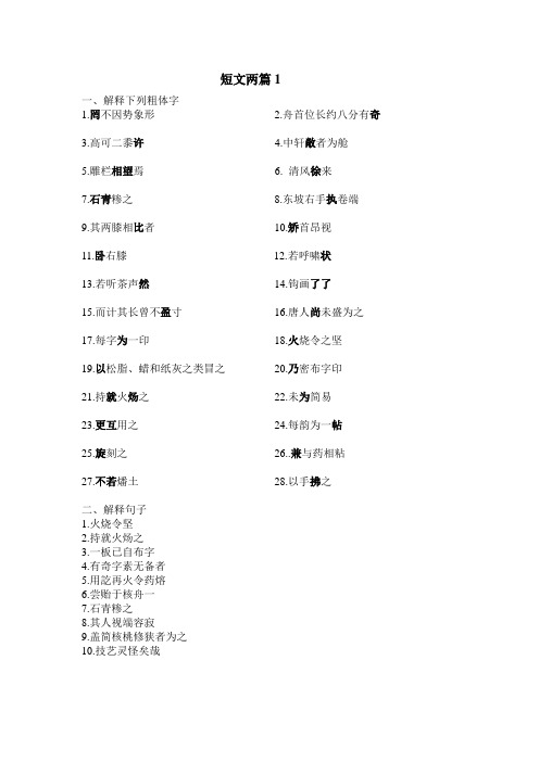 短文两篇练习2