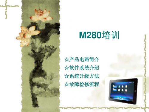 海信_ITV_M820产品培训课件
