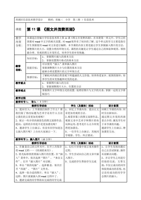 第11课《图文并茂赞西湖》信息技术