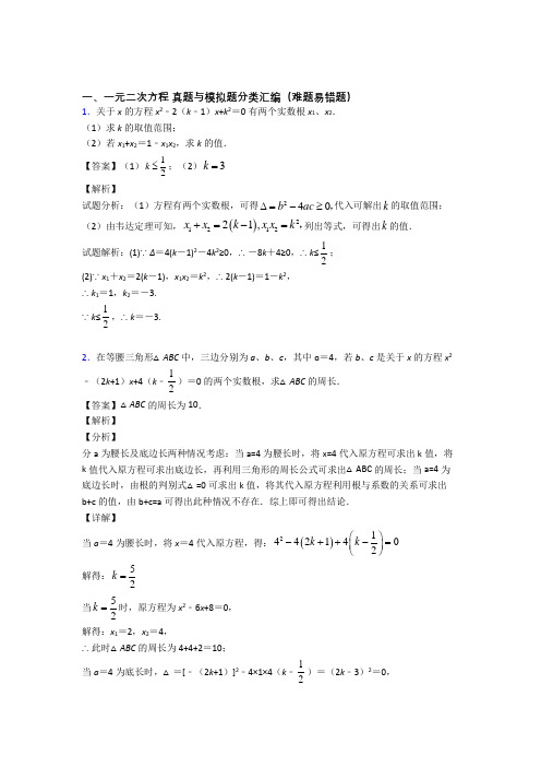 中考数学 一元二次方程 培优 易错 难题练习(含答案)及答案