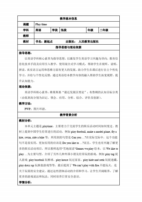 新起点人教版二年级英语下册《Unit1_Lesson3_名师教案【北京市海淀区_】》