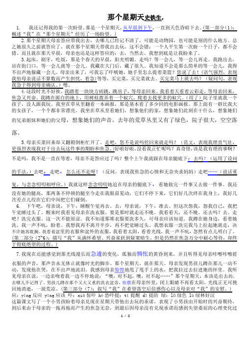 部编版小学六年级下册语文《那个星期天》课文原文及知识点 (1)