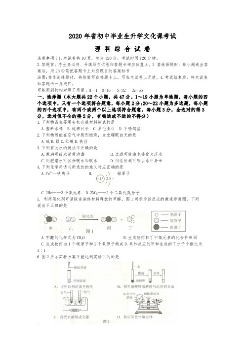 2020年河北省中考理综试卷及答案(word版)