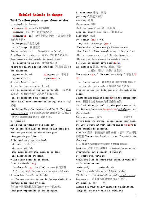 八年级英语上册 Module 6 Animals in danger知识点归纳总结 (新版)外研版