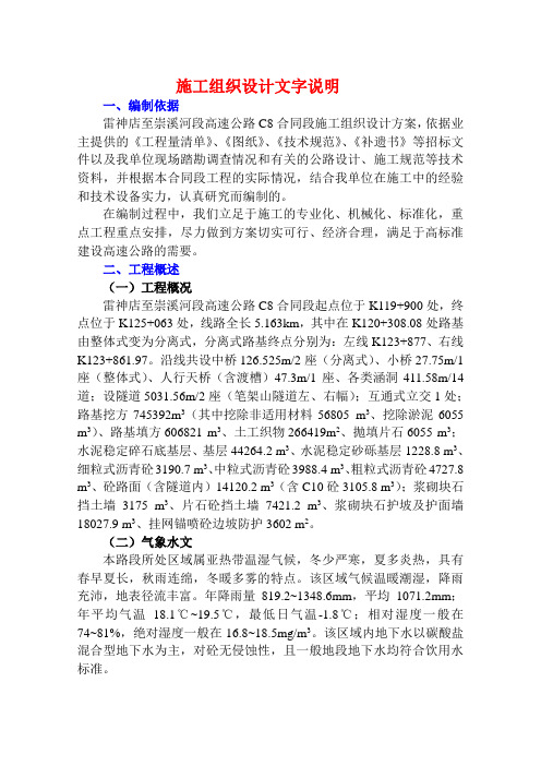 某某高速公路施工组织设计方案