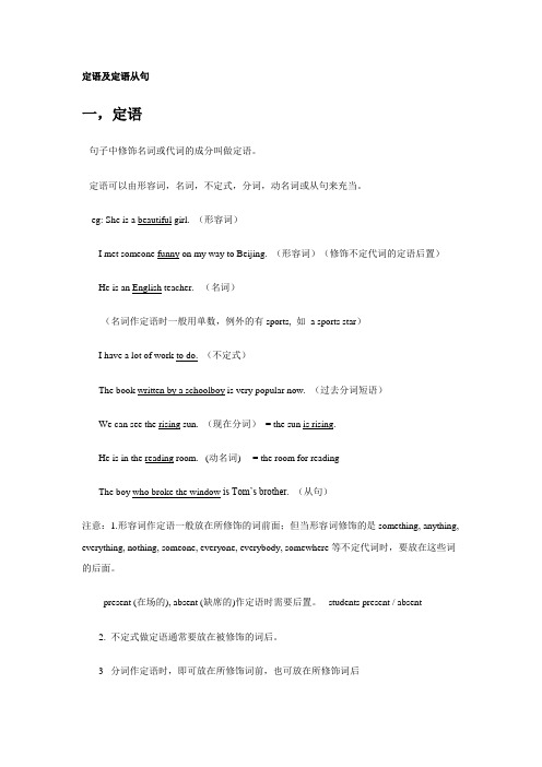 (完整版)定语及定语从句