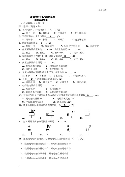 电机与电气控制技术试题库含答案