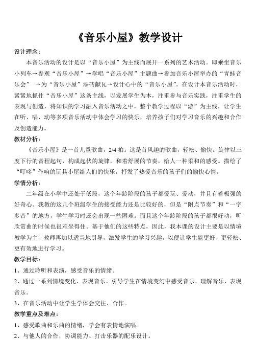 音乐小屋