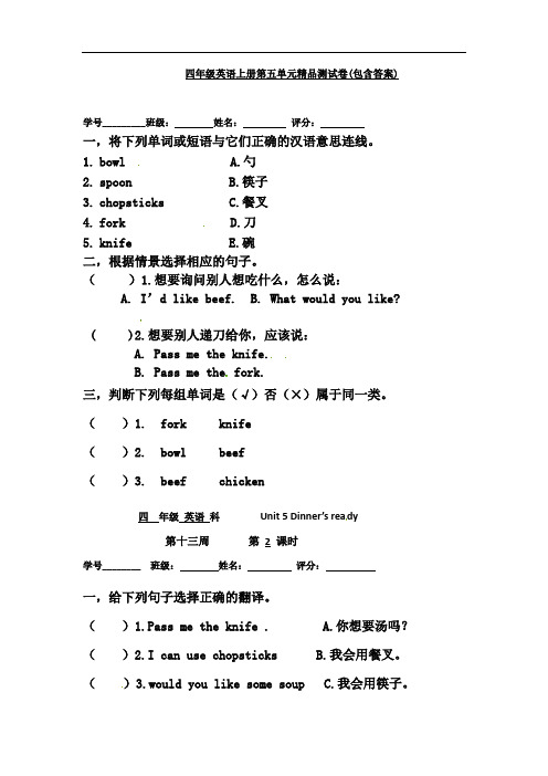 【三套试卷】小学四年级英语上册第五单元教材检测题带答案(1)