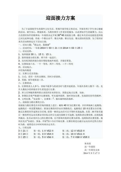 迎面接力方案