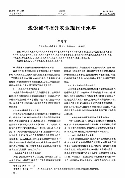 浅谈如何提升农业现代化水平