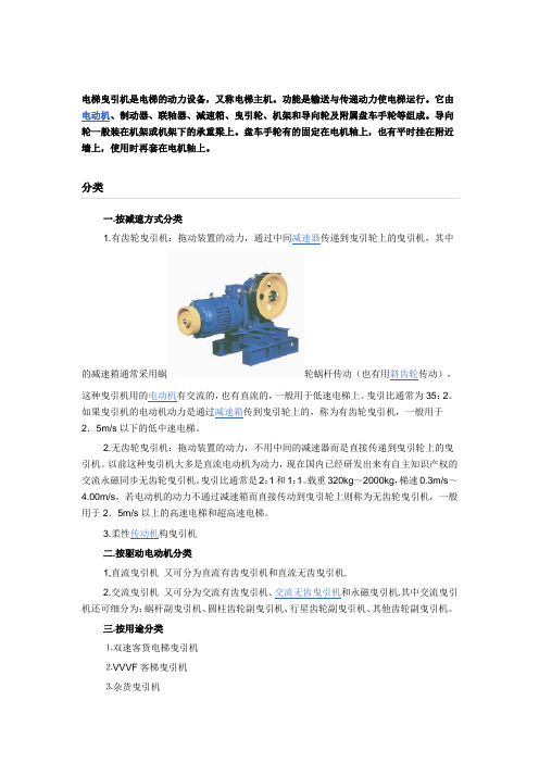 曳引机