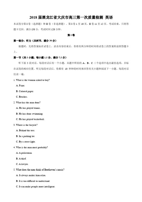 2018届黑龙江省大庆市高三第一次质量检测 英语word版含答案
