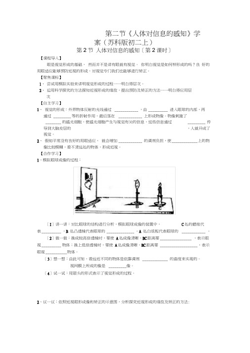 第二节《人体对信息的感知》学案(苏科版初二上)(20200818023405)