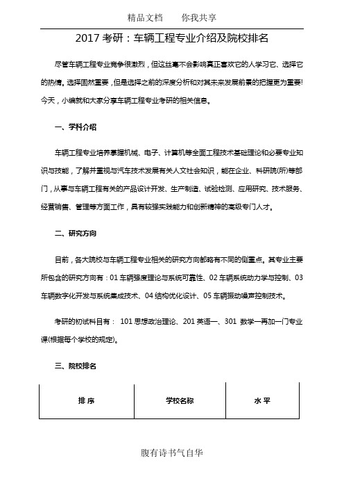 2017考研：车辆工程专业介绍及院校排名
