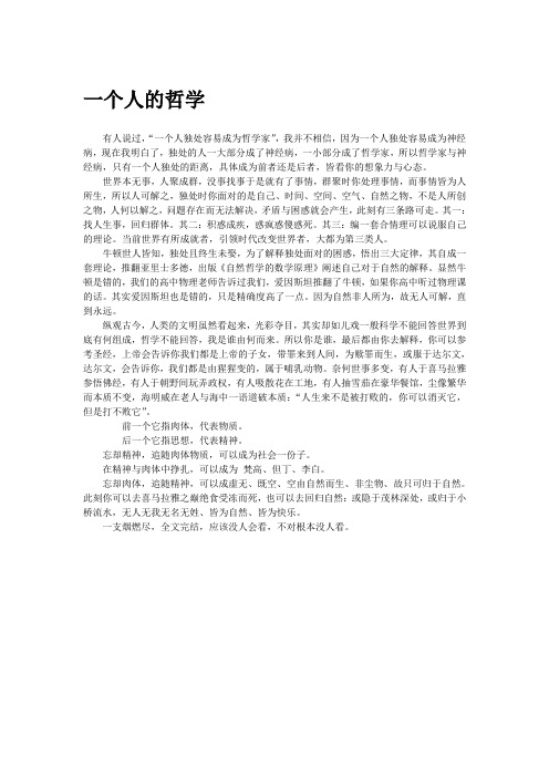 一个人的哲学