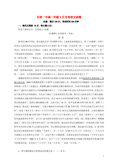 云南省石林县第一中学2015_2016学年高一语文4月月考试题