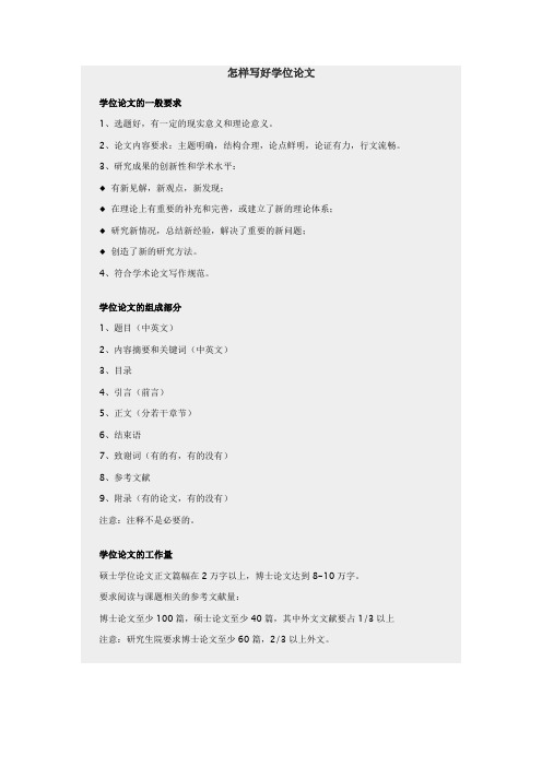 怎样写好学位论文