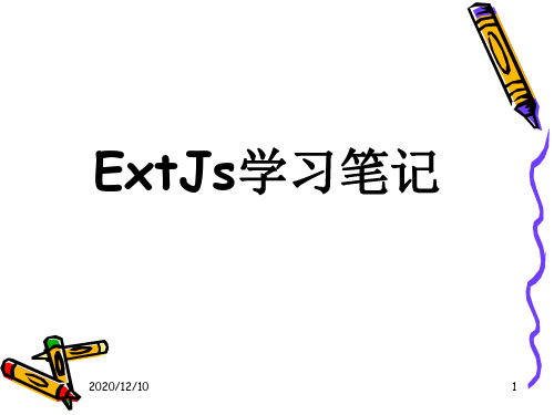 ExtJs学习笔记PPT教学课件