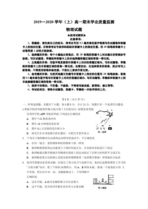 2019-2020学年江苏省南通市通州区、海安县高一上学期期末考试物理试题
