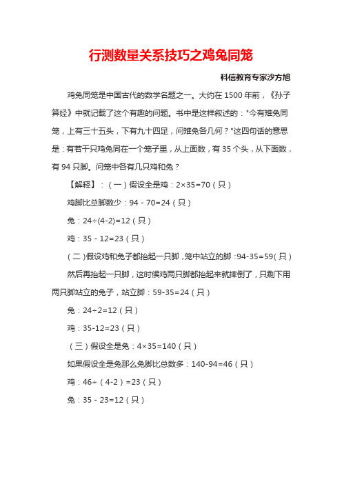行测数量关系技巧之鸡兔同笼