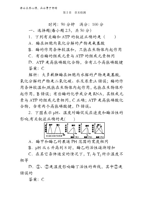 2016—2017学年高中生物(章末)-第五章细胞的能量供应和利用 章末含解析
