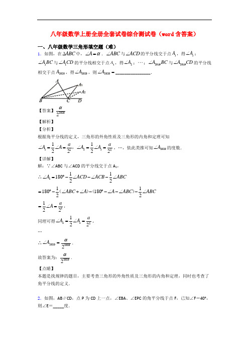 八年级数学上册全册全套试卷综合测试卷(word含答案)