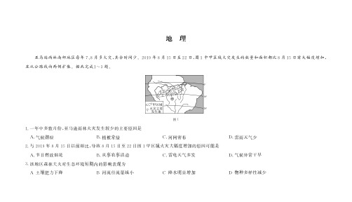 四川省广元川师大万达中学2020届高三上学期第一次诊断性检测地理试卷 PDF版含答案